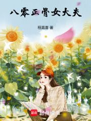 八零正骨女大夫