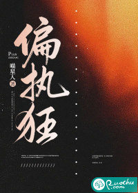 偏执狂